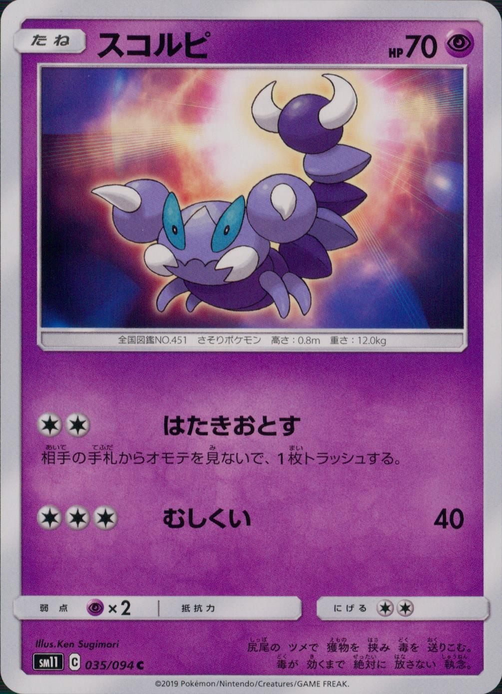 035/094/SM11/B/C スコルピ