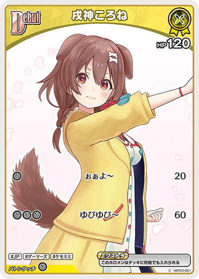 HBP03/061/C 戌神ころね