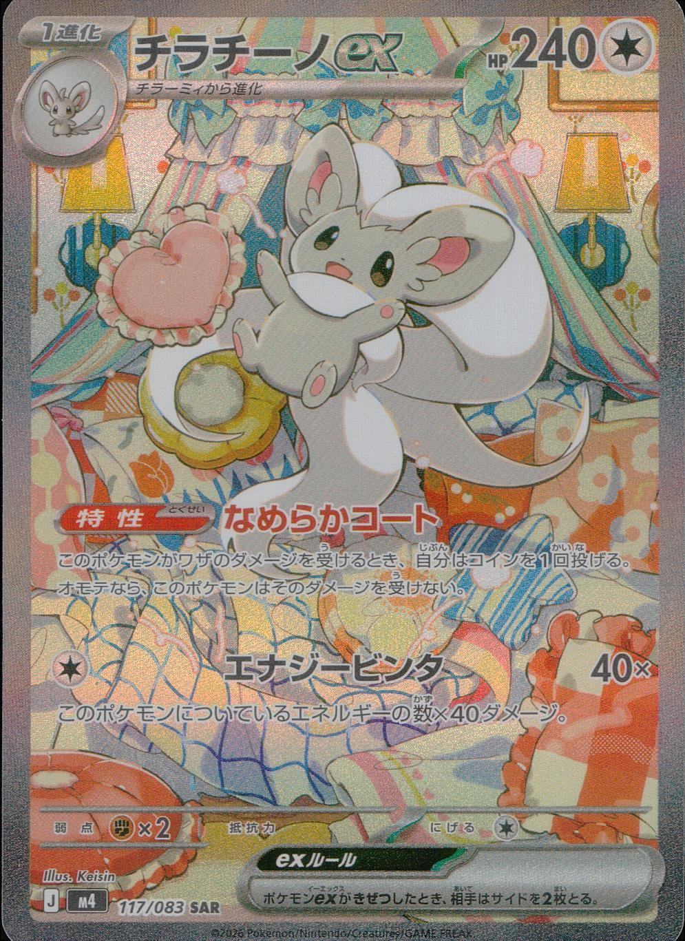 SAR まとめ売り 5枚セット メガルカリオ メロエッタ チラチーノ チラチーノex SAR ポケモンカード - メルカリ