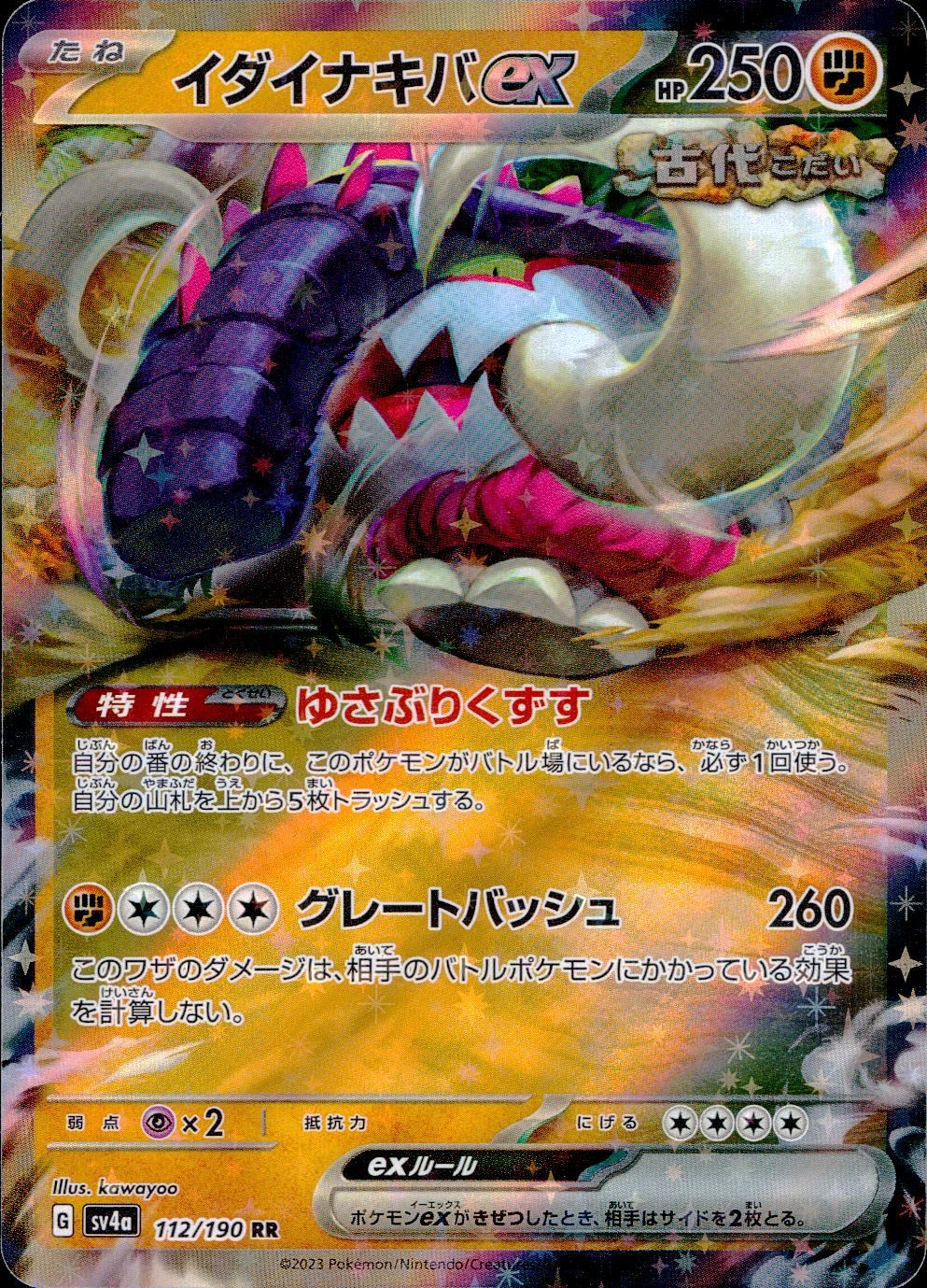 112/190/SV4A/B/RR イダイナキバex
