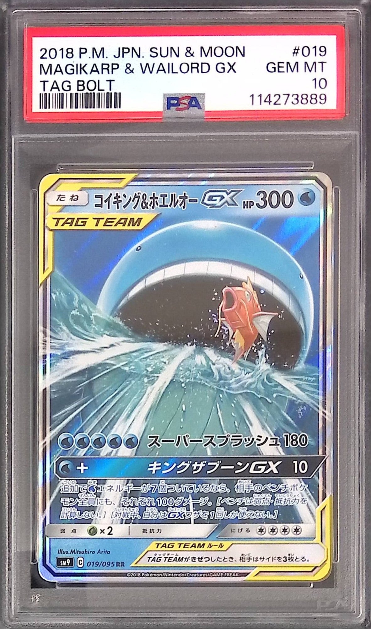 019/095/SM9/RR コイキング&ホエルオーGX PSA10 114273889