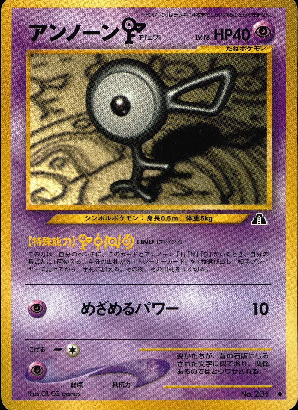 [Condition C] Old Back No.201 Unown F [F] LV.16/HP40