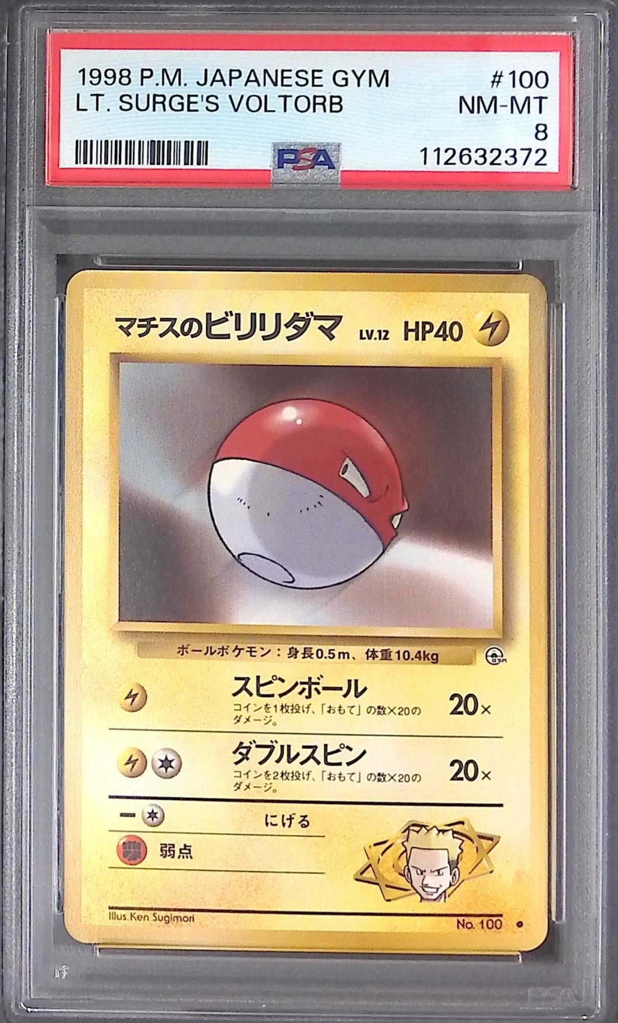 [Old back] No.100 Matisse's Biriridama PSA8 112632372