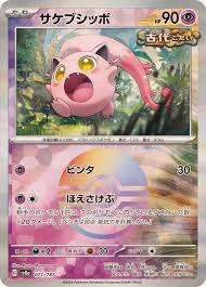 071/187/SV8A/BM1 ミラー)サケブシッポ(モンスターボール)