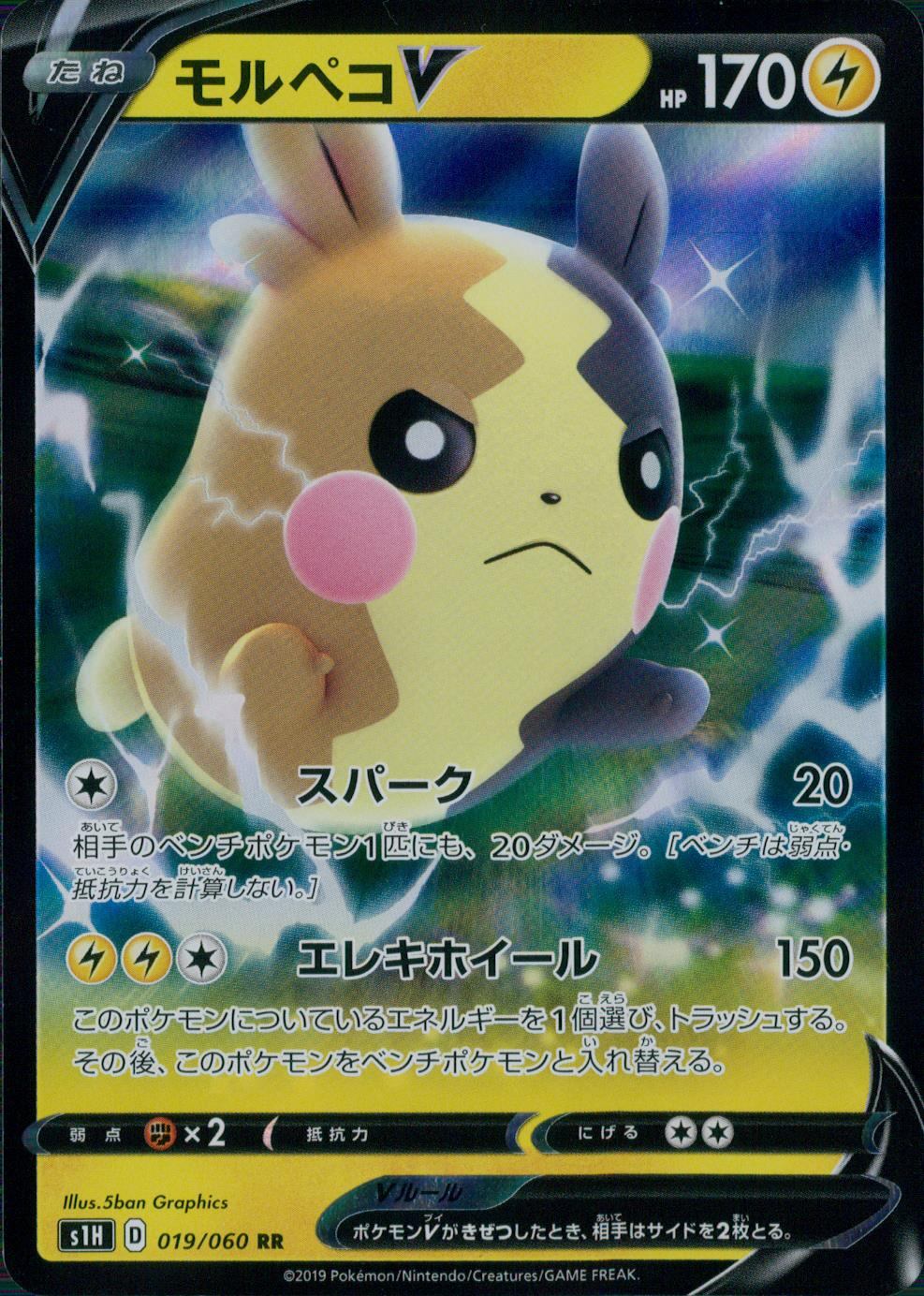 019/060/S1H/B/RR Morpeko V