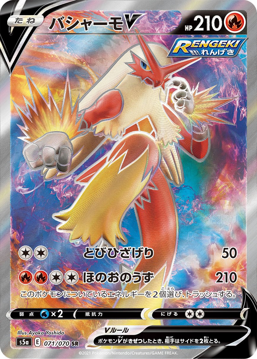 071/070/S5A/B/SR Blaziken V