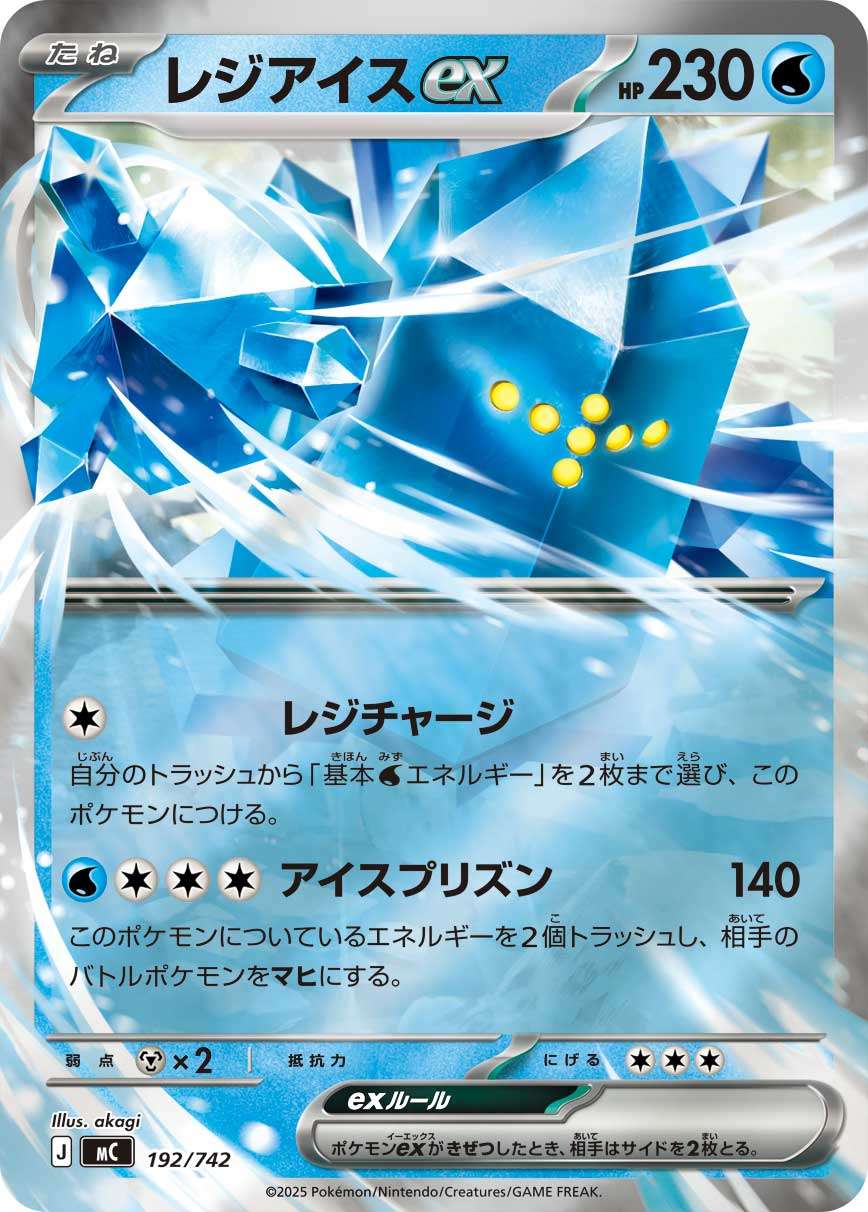 192/742 ミラー仕様)レジアイスex