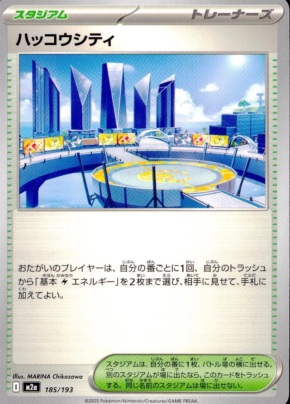 185/193/M2a ハッコウシティ