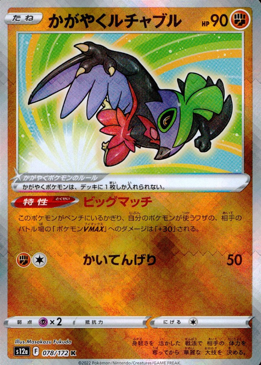078/172/S12A/B Shining Luchable