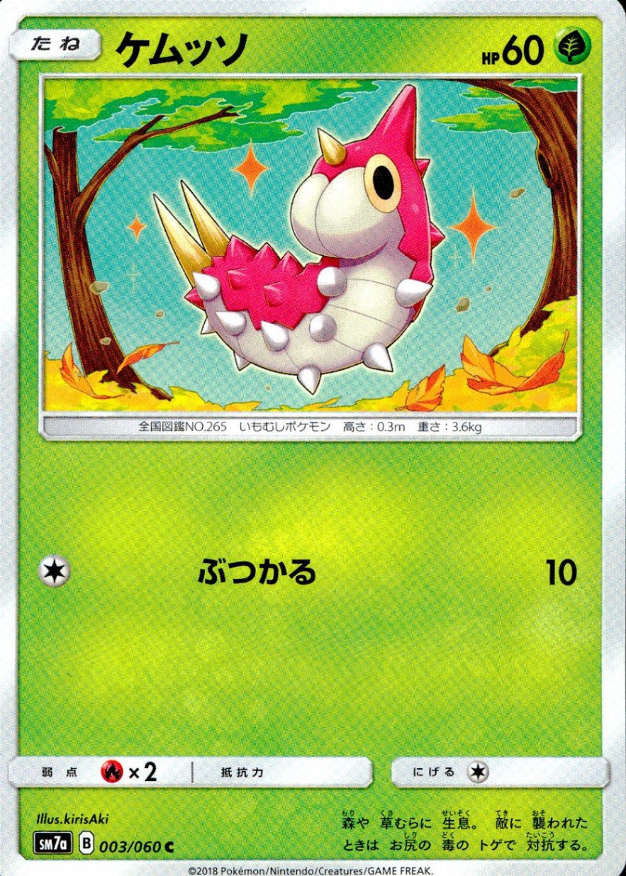 ポケモンカード ウィークリー　ケムッソ　「むしポケモン大行進！」 CGCmGXzqQ1ACK3LU6kPRS7x2FQ16sX