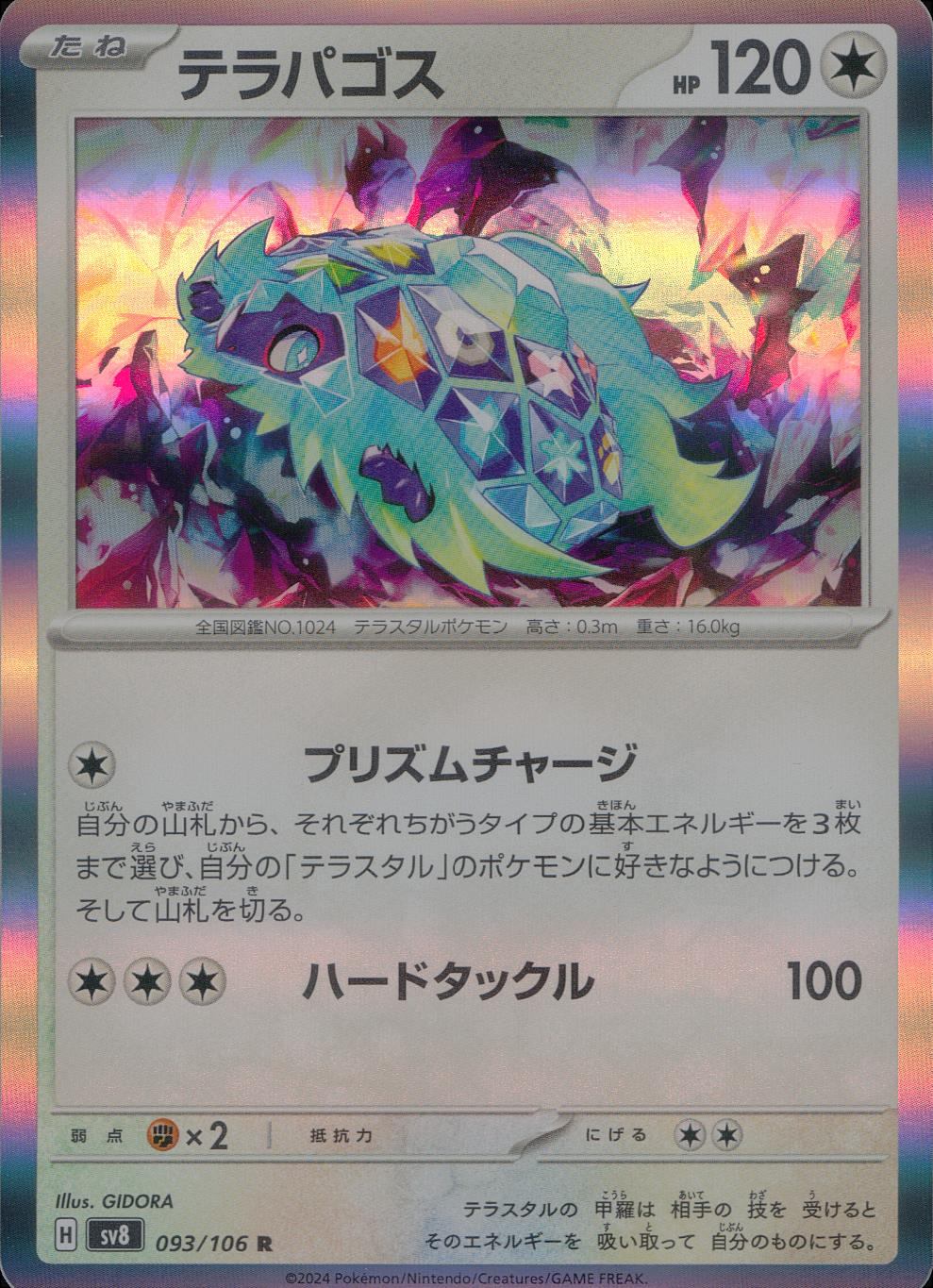 093/106/SV8/B/R Terrapagos