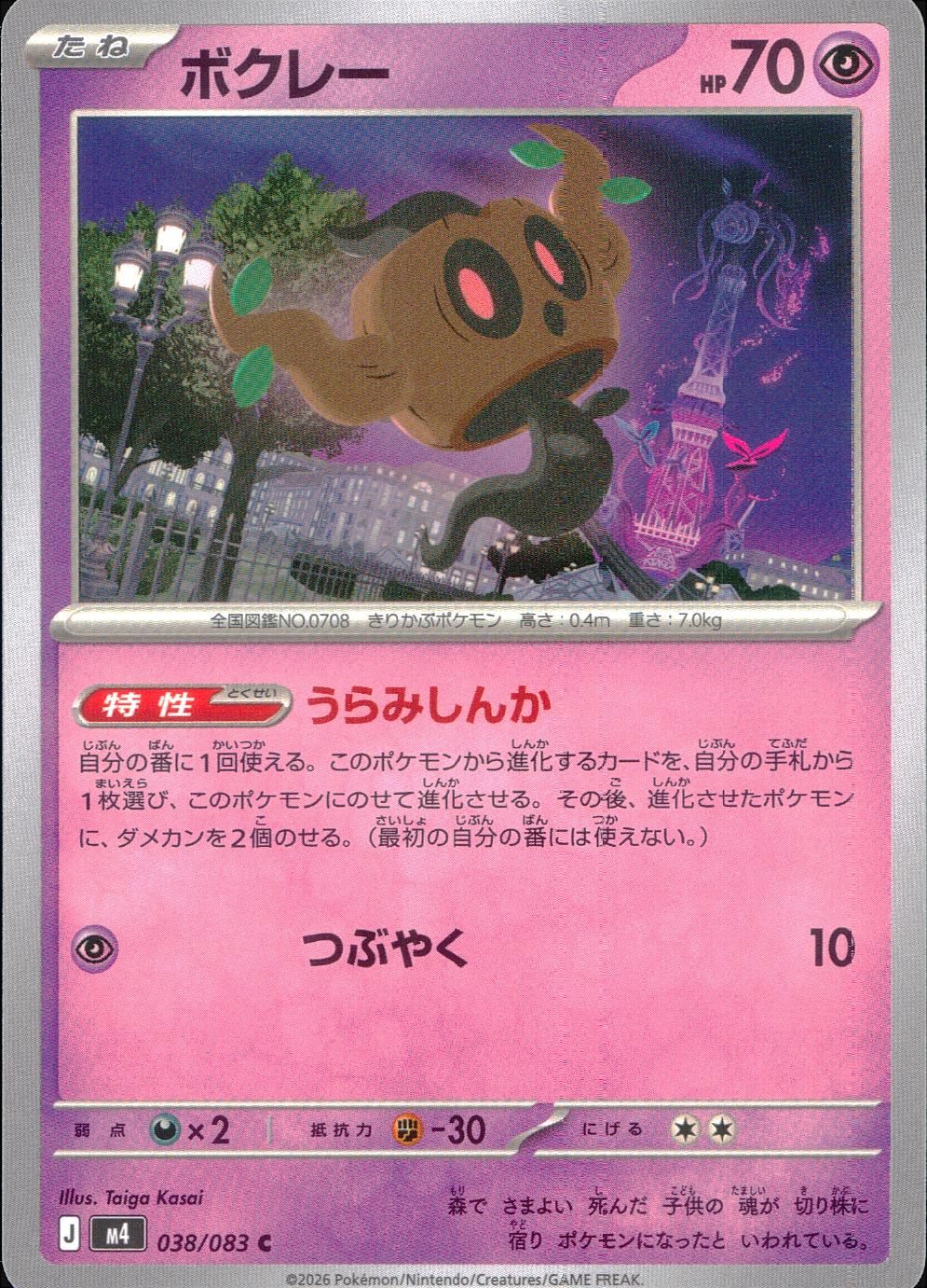 038/083/M4/C ボクレー