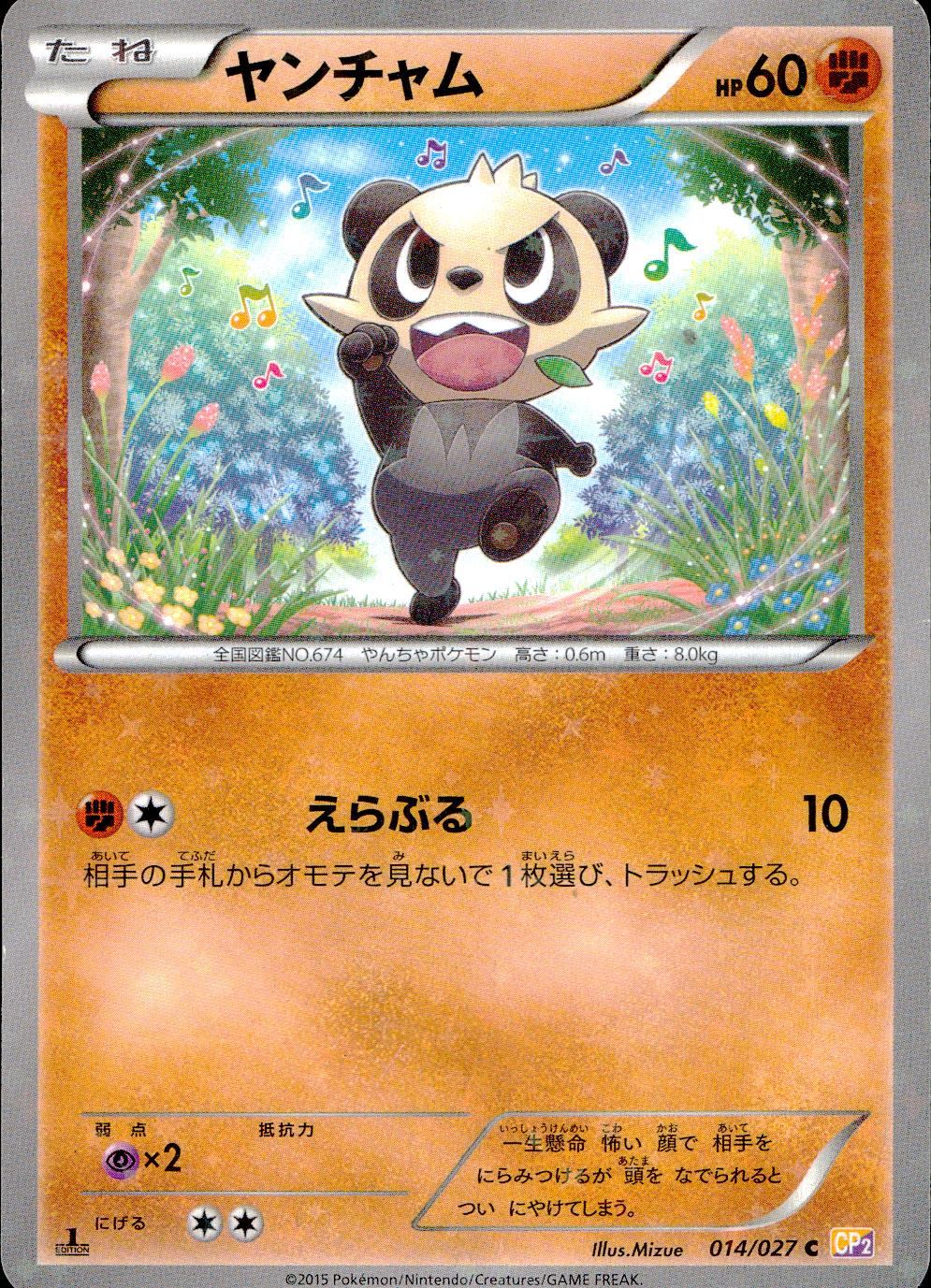 カテゴリー/ポケモン