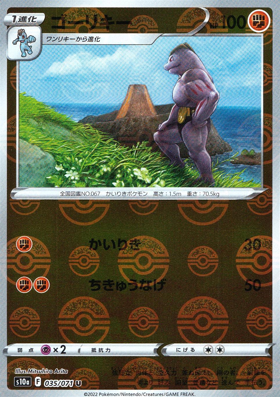 035/071/S10A/BM1/U Goriki (Monster Ball) Mirror