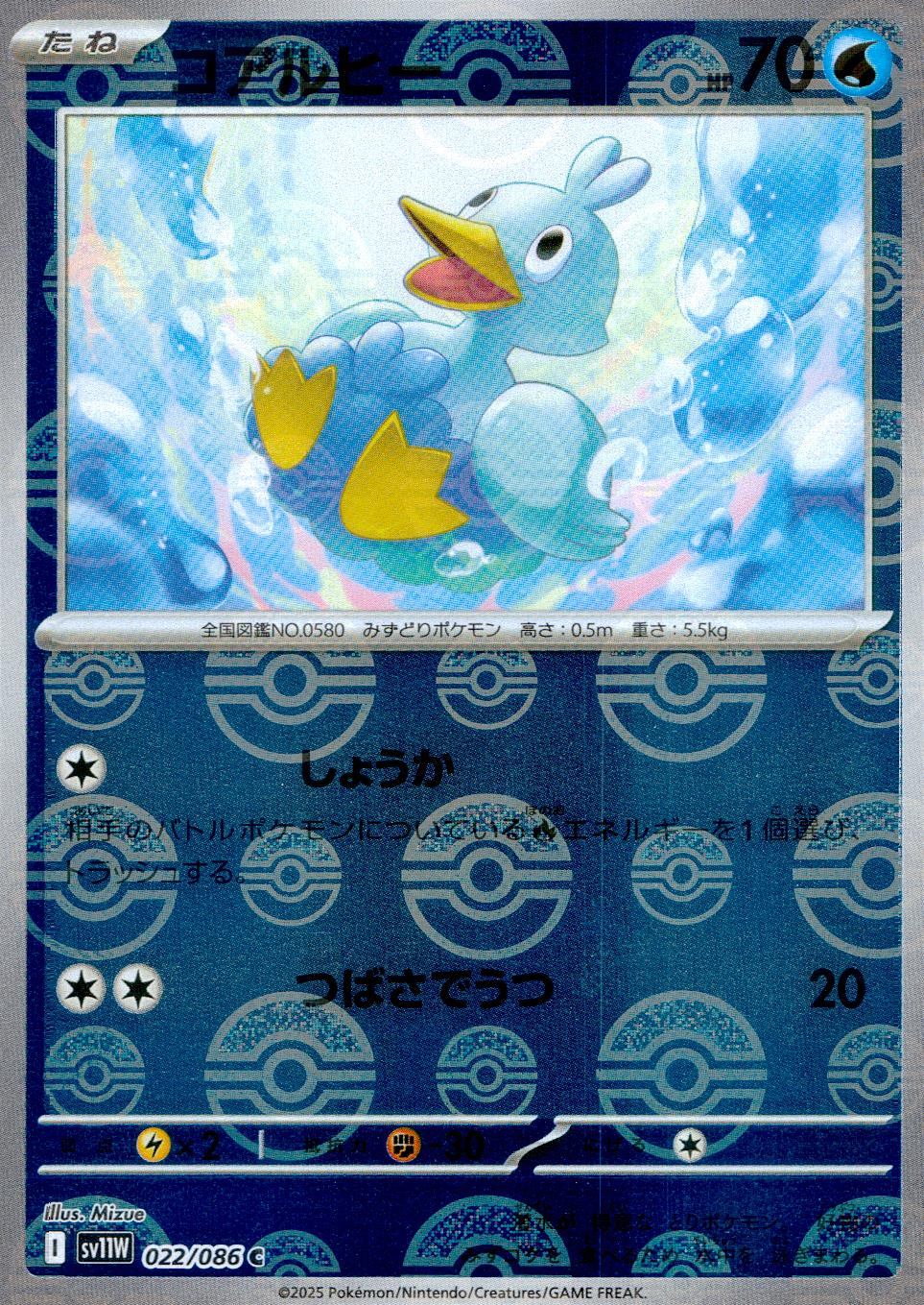 022/086/SV11W/BM1/C Mirror) Koalhi (Monster Ball Pattern)