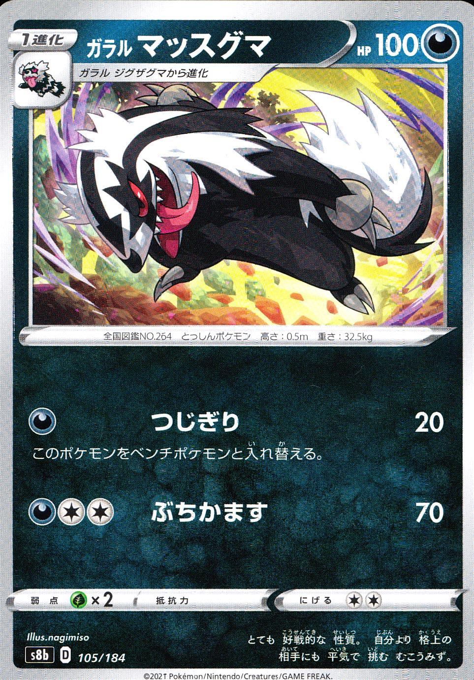 105/184/S8B/B Galarian Machop