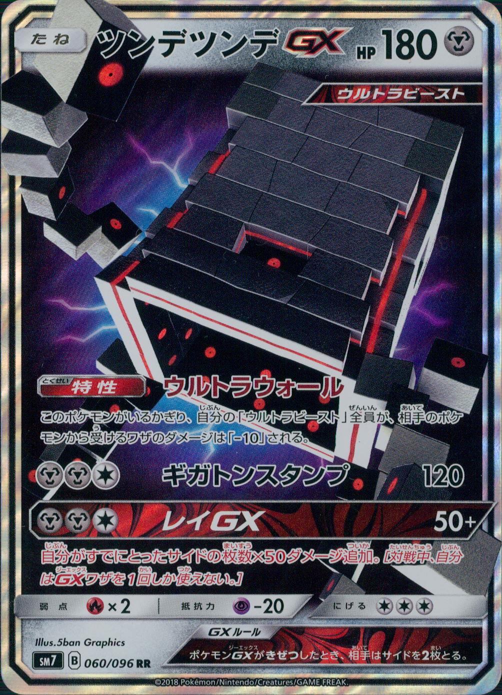 060/096/SM7/RR ツンデツンデGX