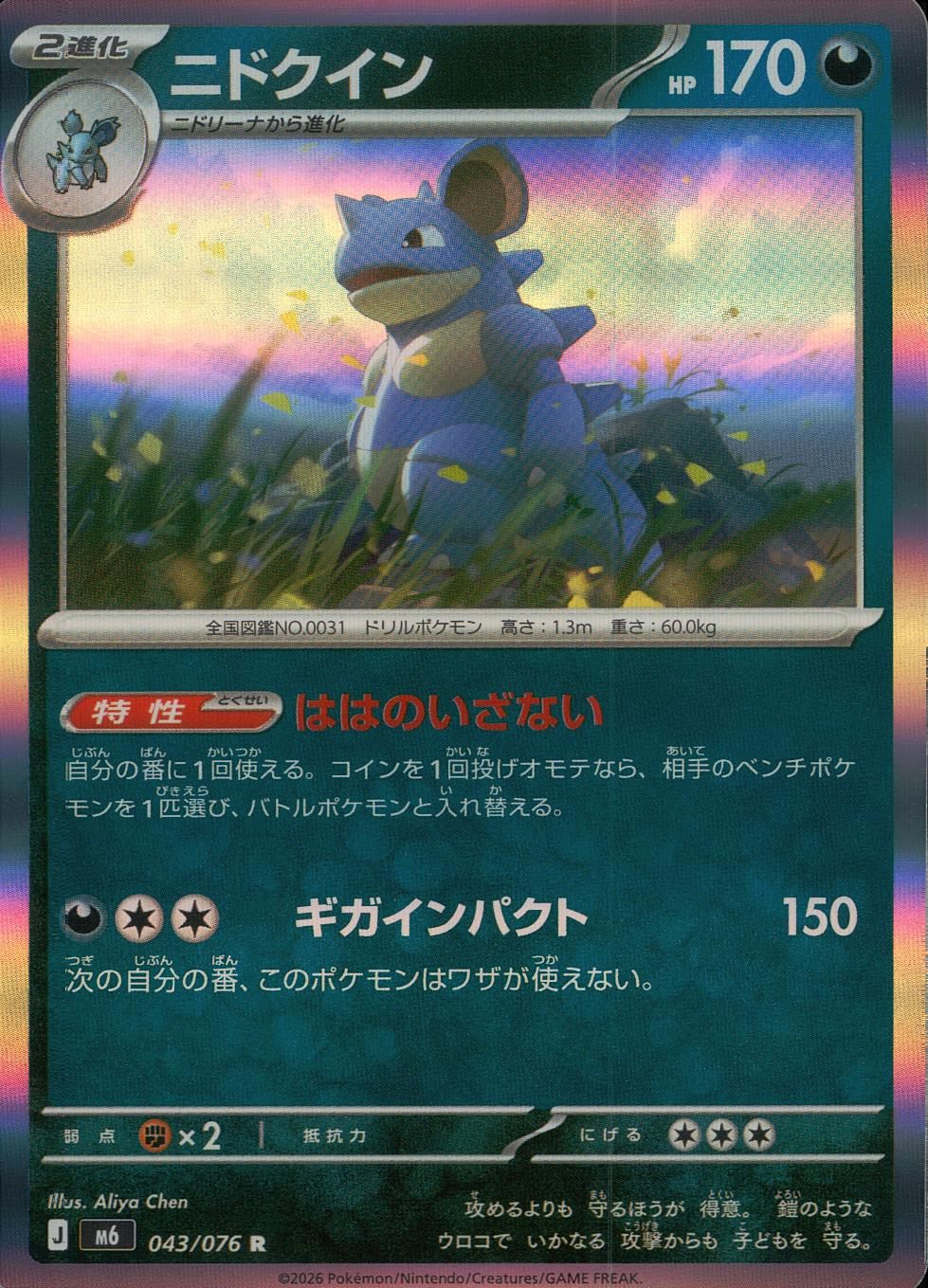 カテゴリー/ポケモン