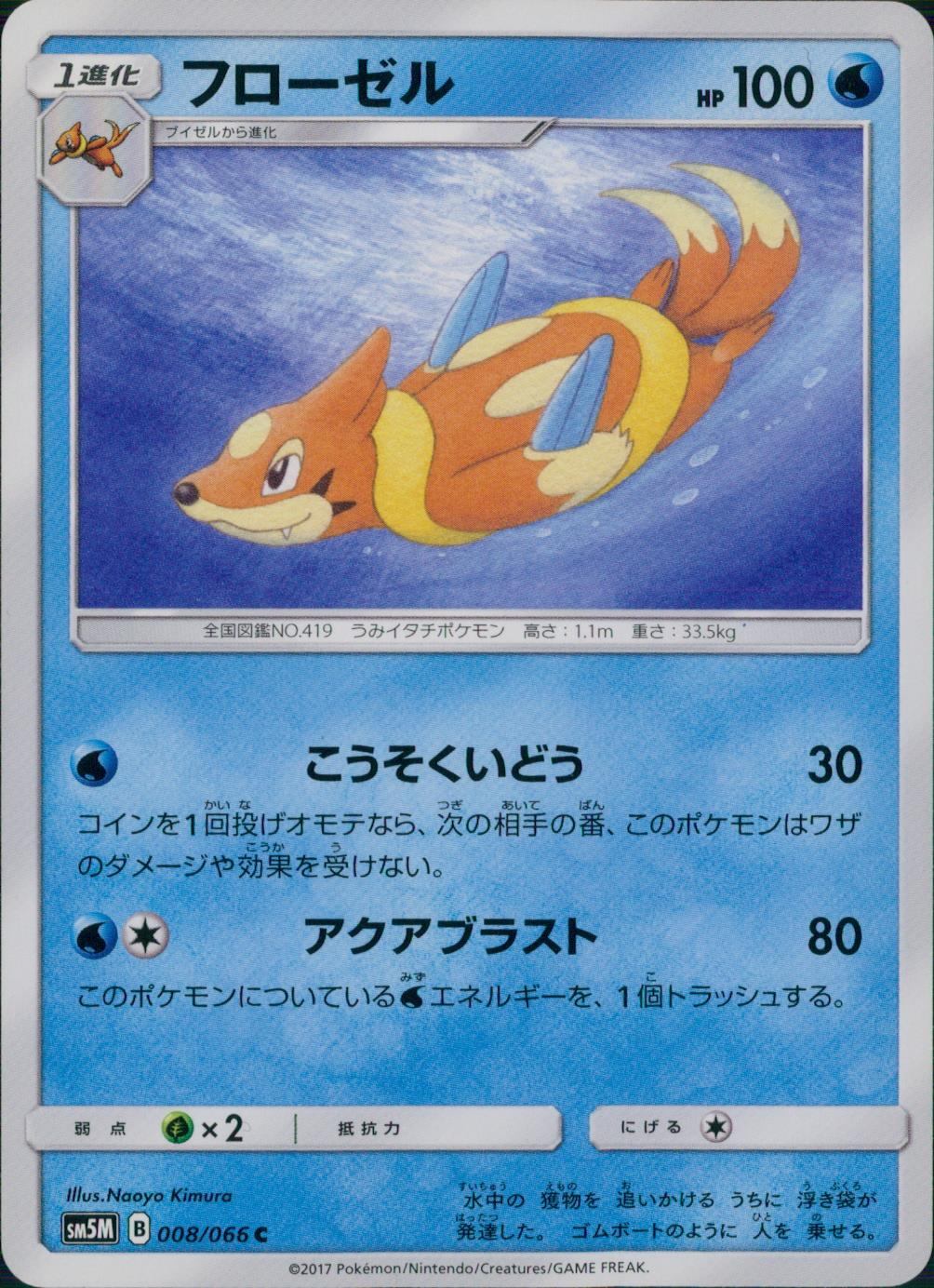 008/066/SM5M/フローゼル
