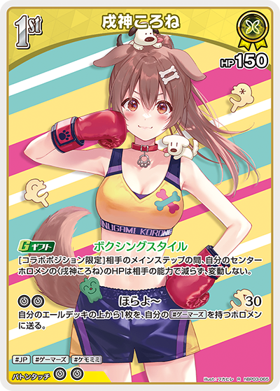 HBP03/065/R 戌神ころね