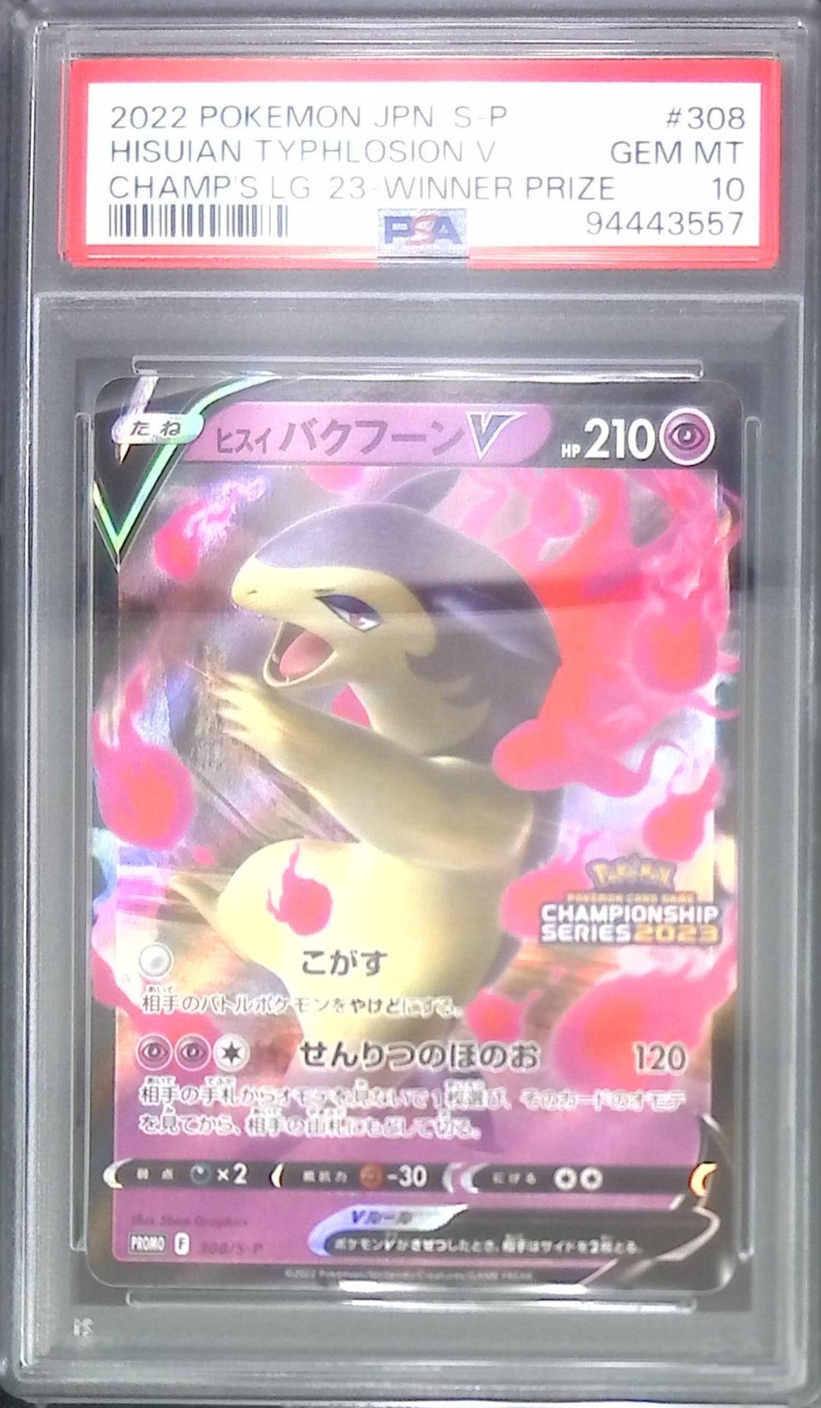 308/SP/PROMO Jade Bakufun PSA10 94443557