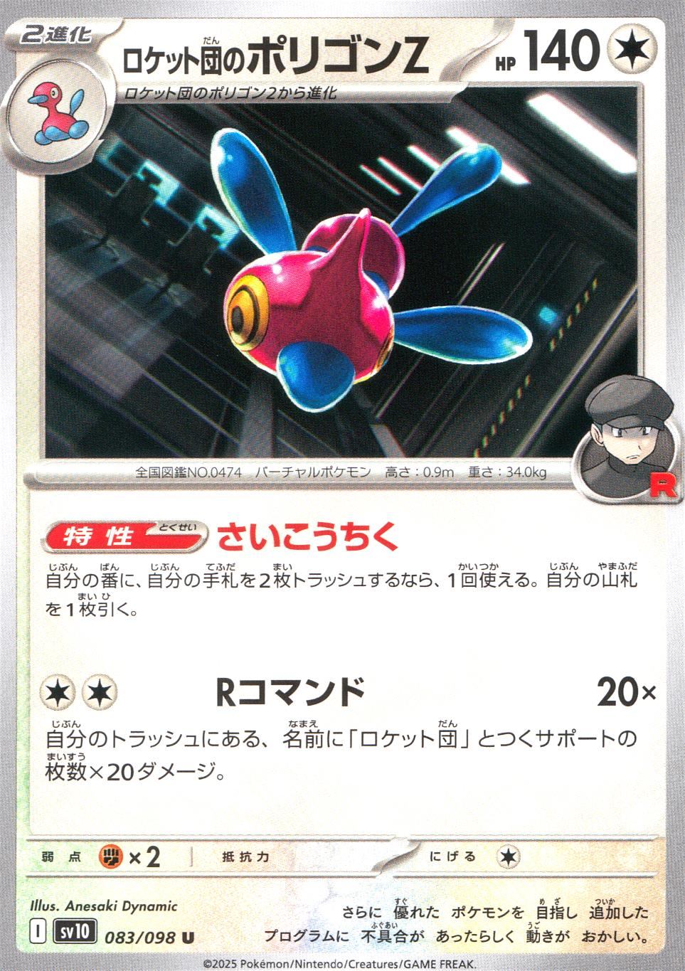 083/098/SV10/B/U ロケット団のポリゴンZ