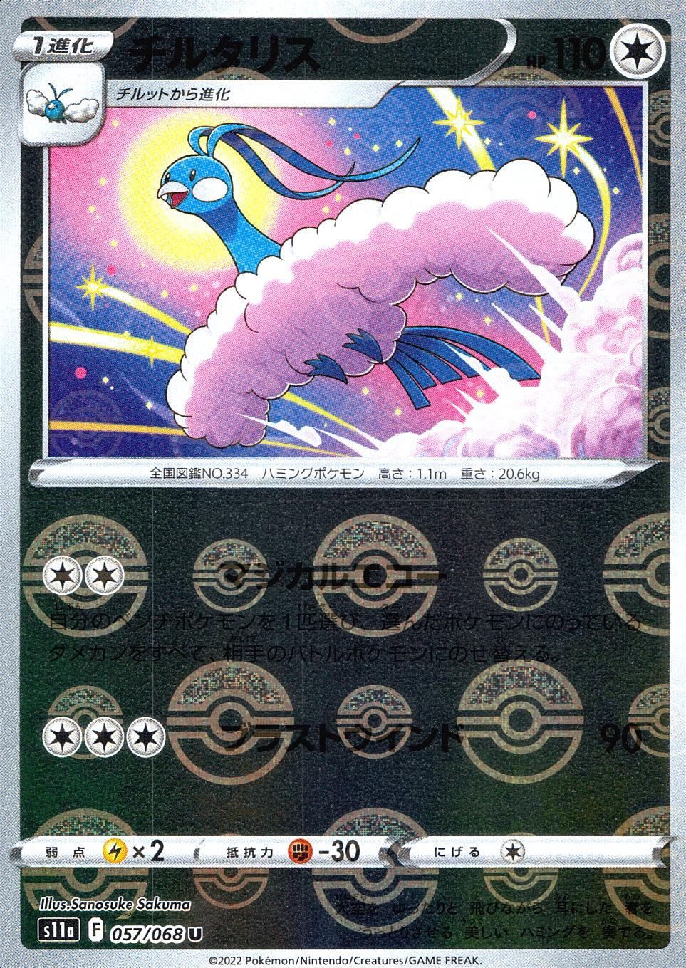 057/068/S11A/BM1/U Altaria (Monster Ball Mirror)
