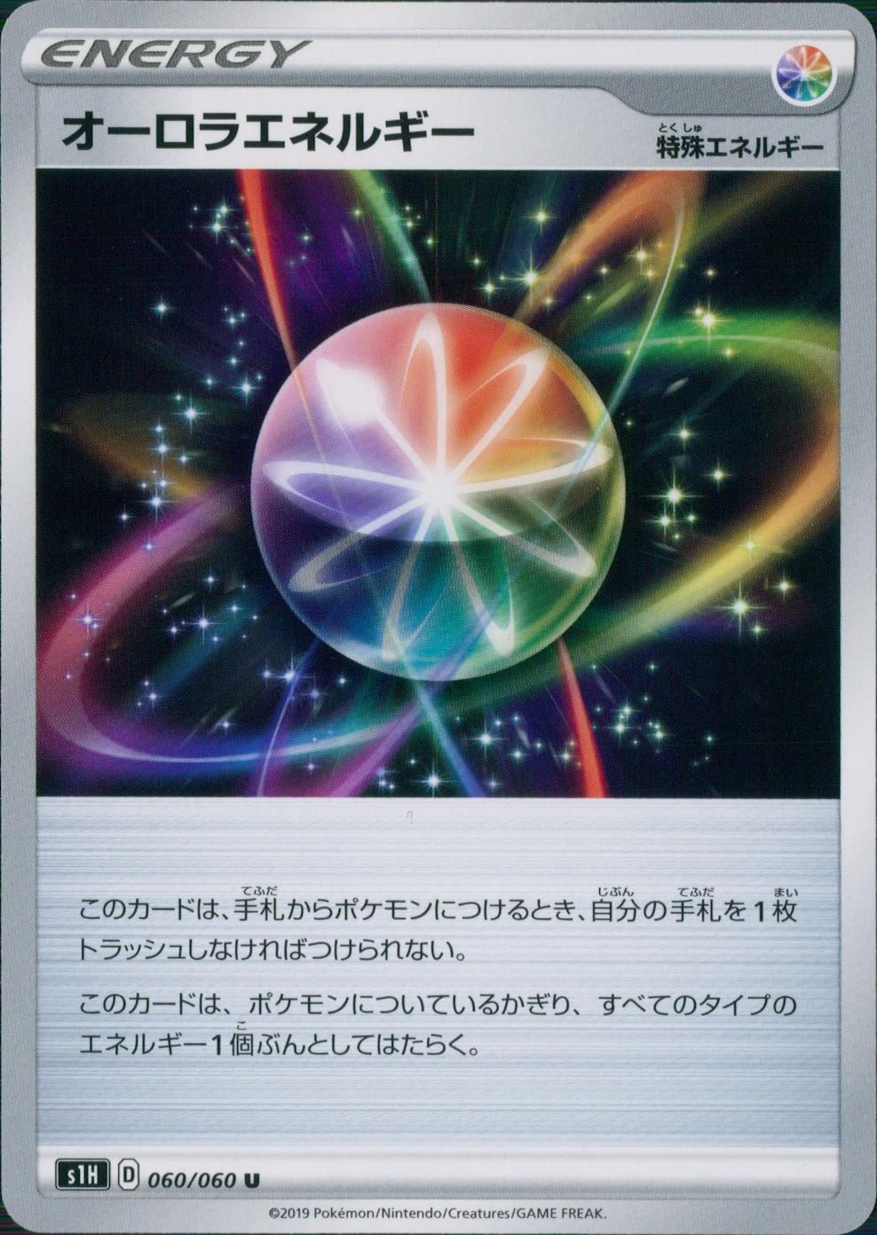060/060/S1H/B/U オーロラエネルギー
