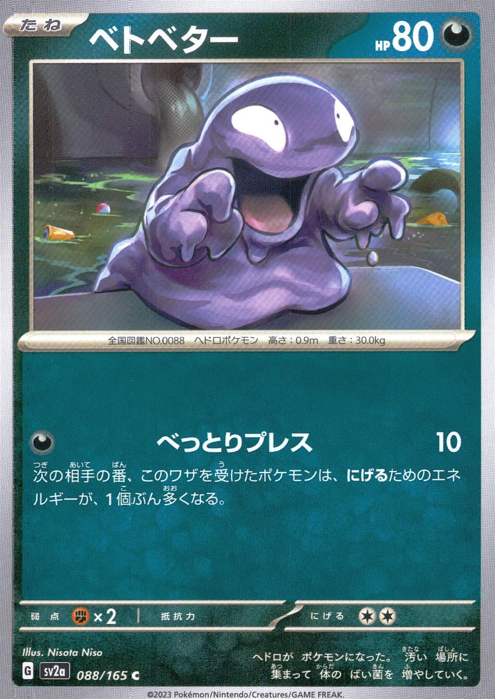 088/165/SV2A/B/C Sticky