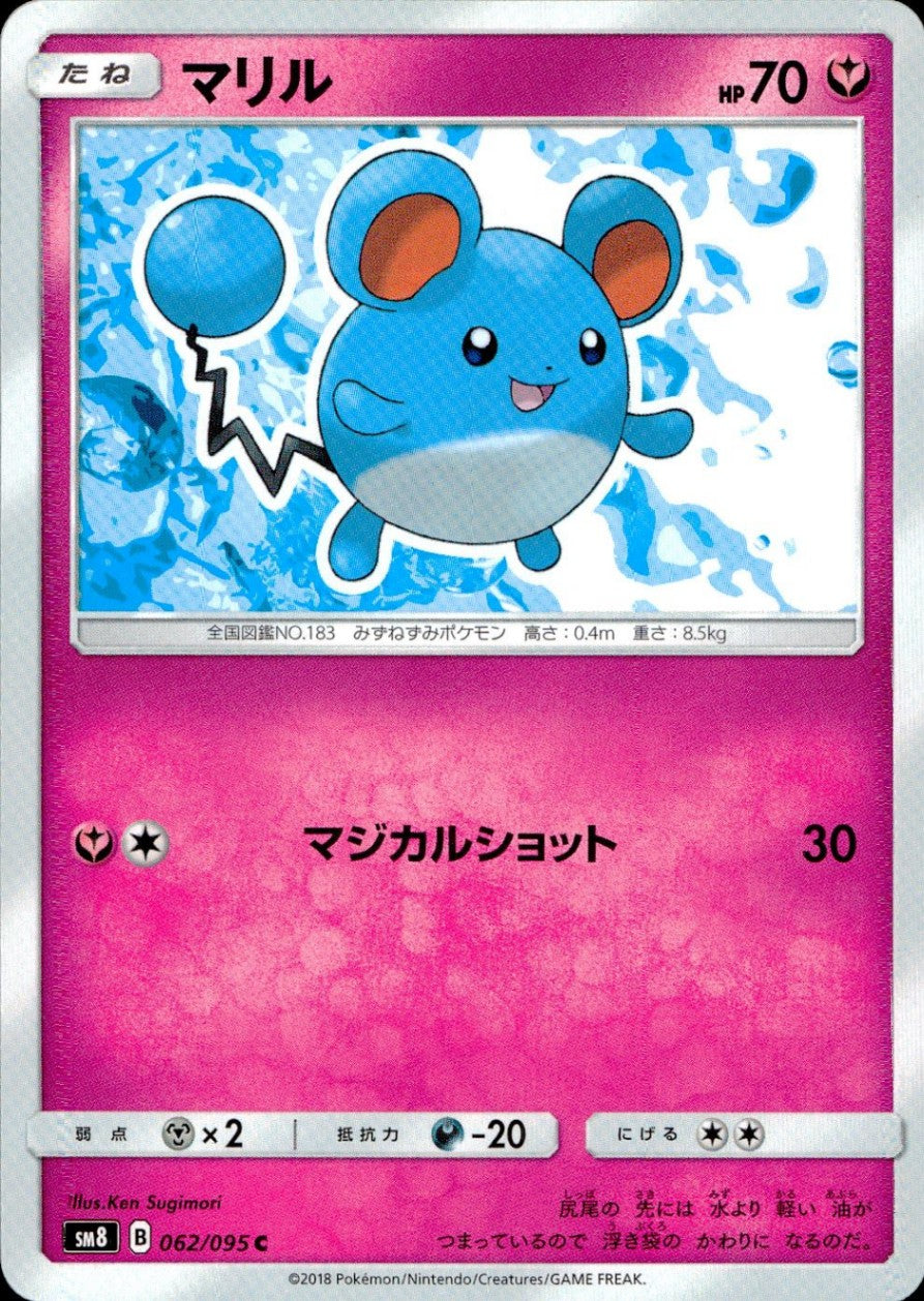 062/095/SM8 マリル