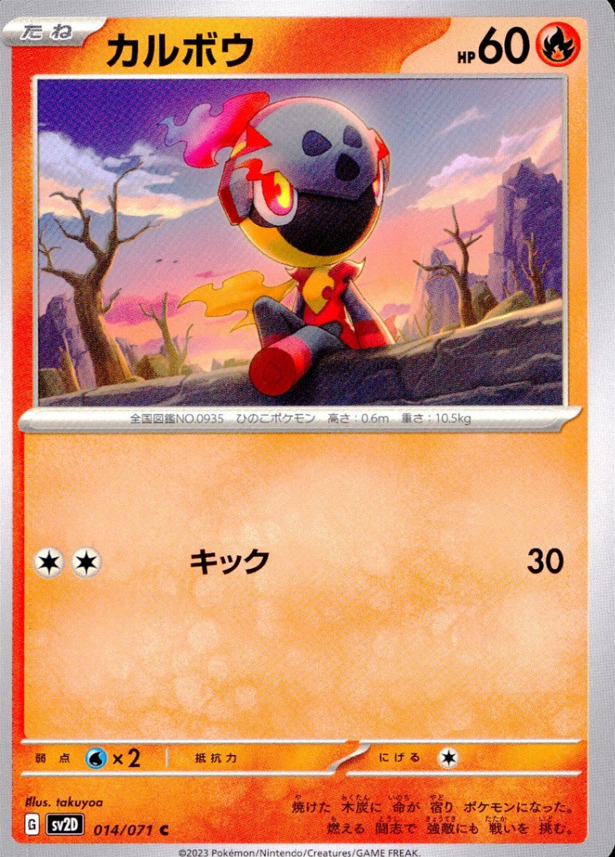 014/071/SV2D/B/C Karbo