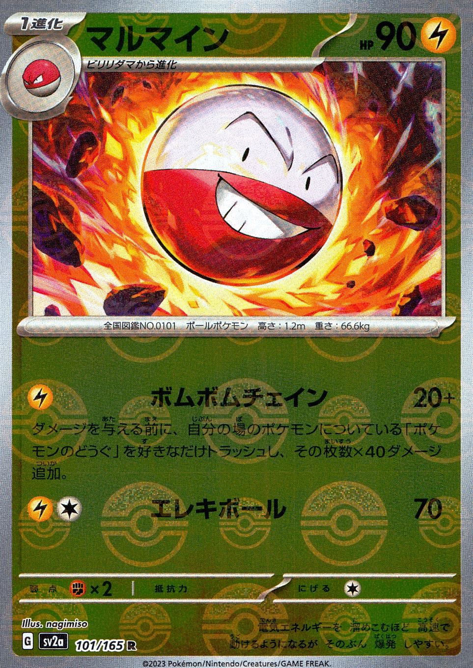 101/165/SV2A/BM1/R Mirror) Marmine (Monster Ball Pattern)