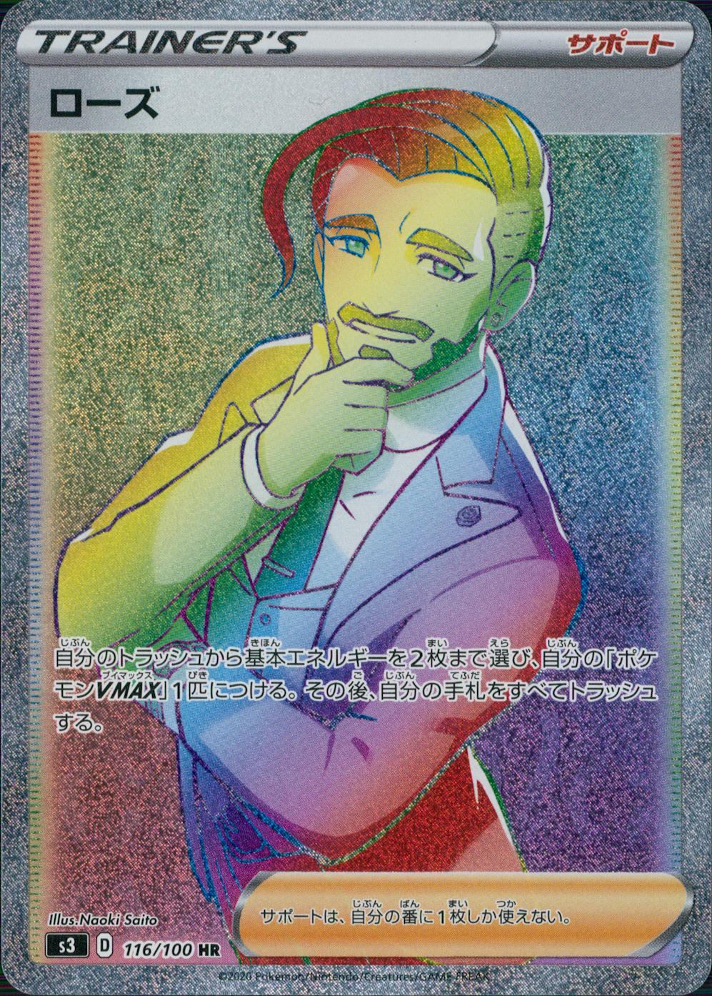 116/100/S3/B/HR ローズ