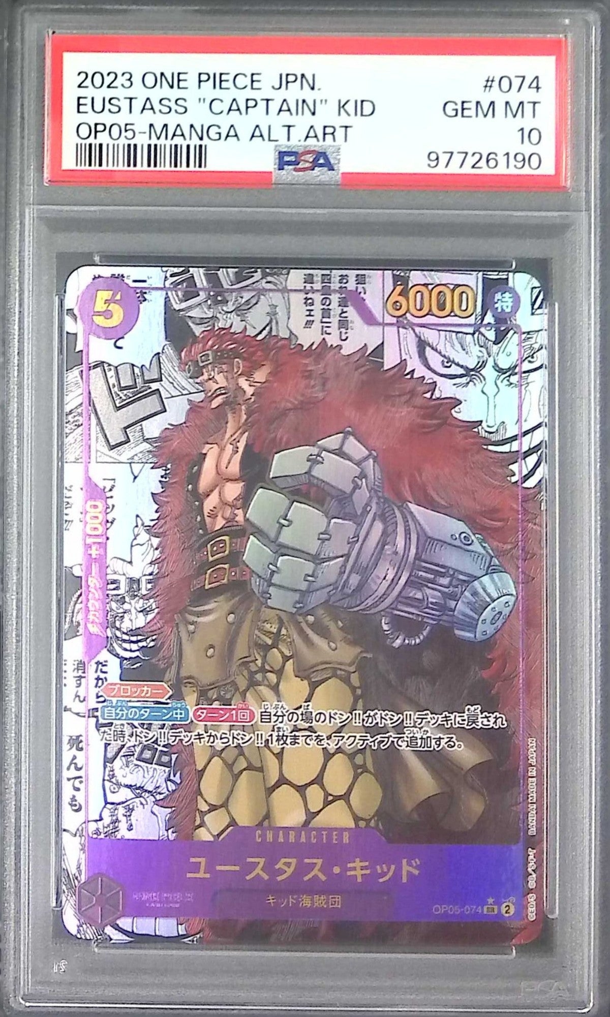 OP05/074/SR★ ユースタス・キッド PSA10 コミックパラレル  コミパラ 97726190