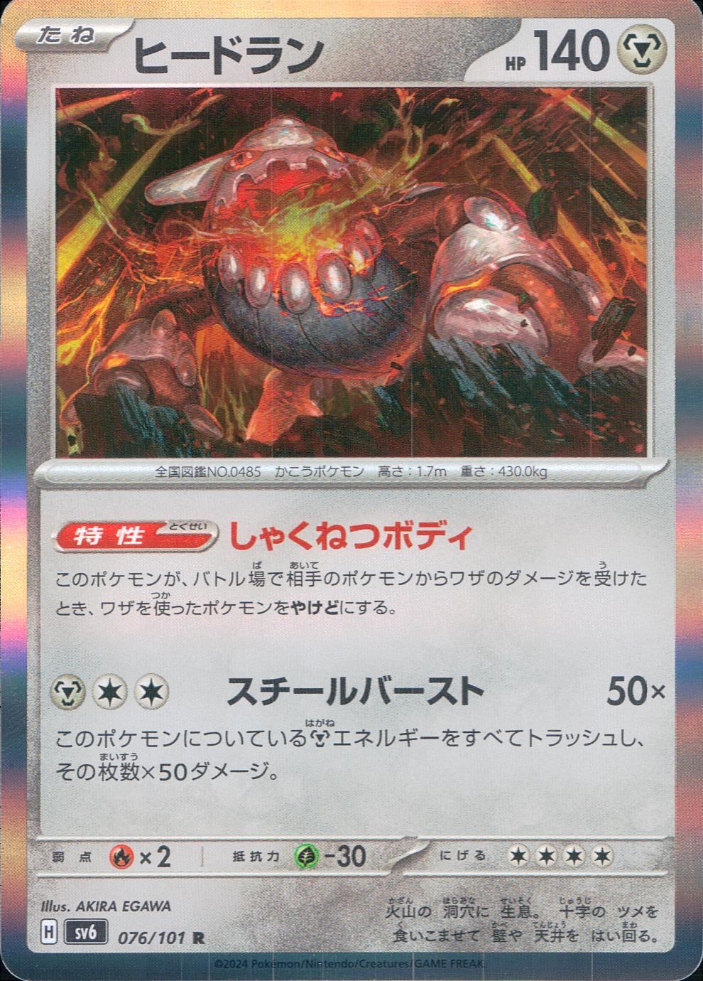 076/101/SV6/B/R Heatran