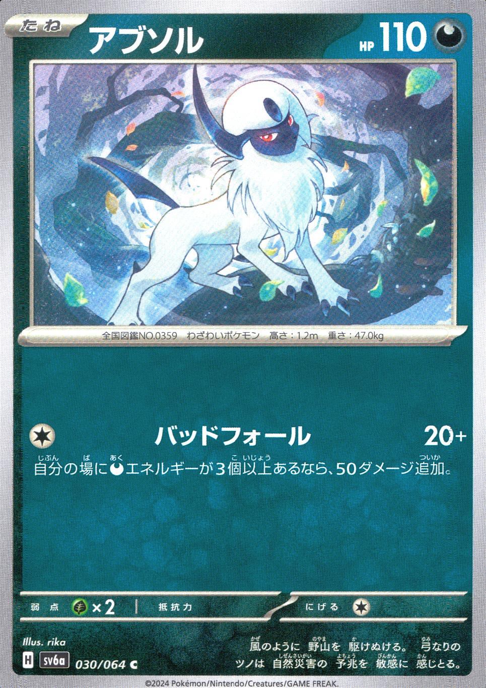 030/064/SV6A/B/C Absol