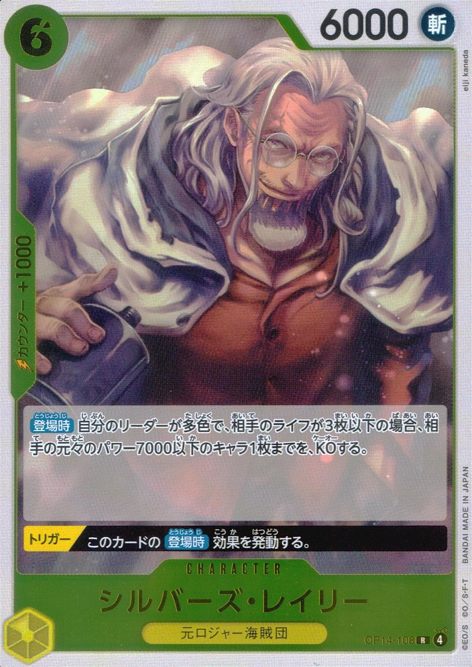 OP14/108/R Silvers Rayleigh