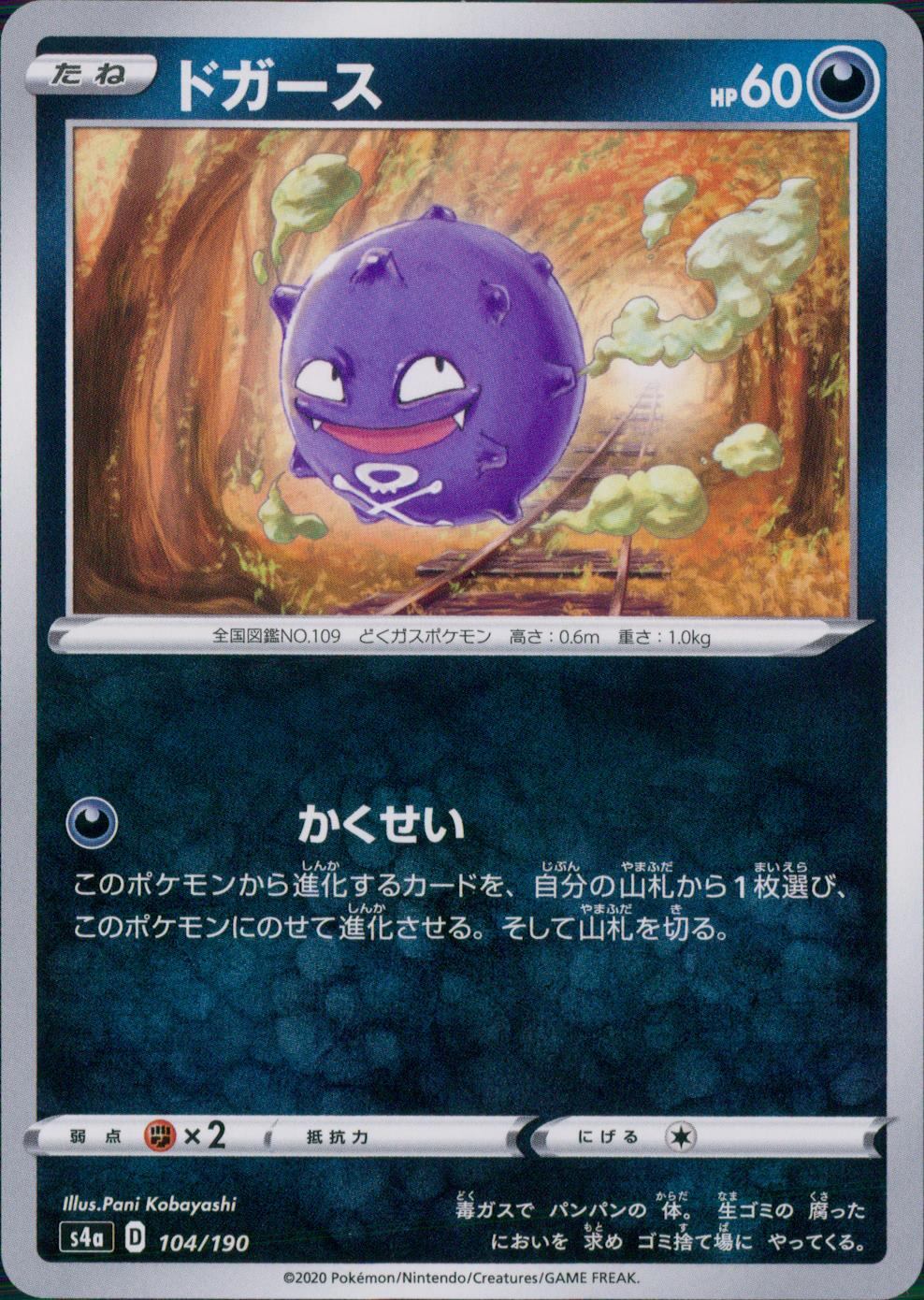 104/190/S4A/B ドガース