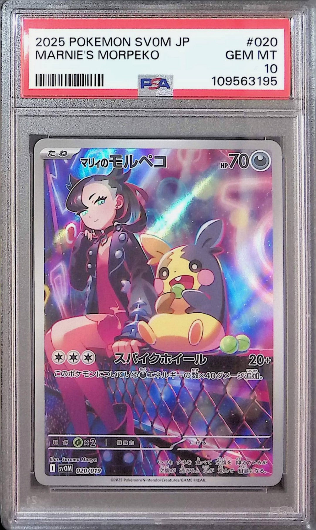 psa10 マリィのモルペコ 020/019 プロモ - メルカリ