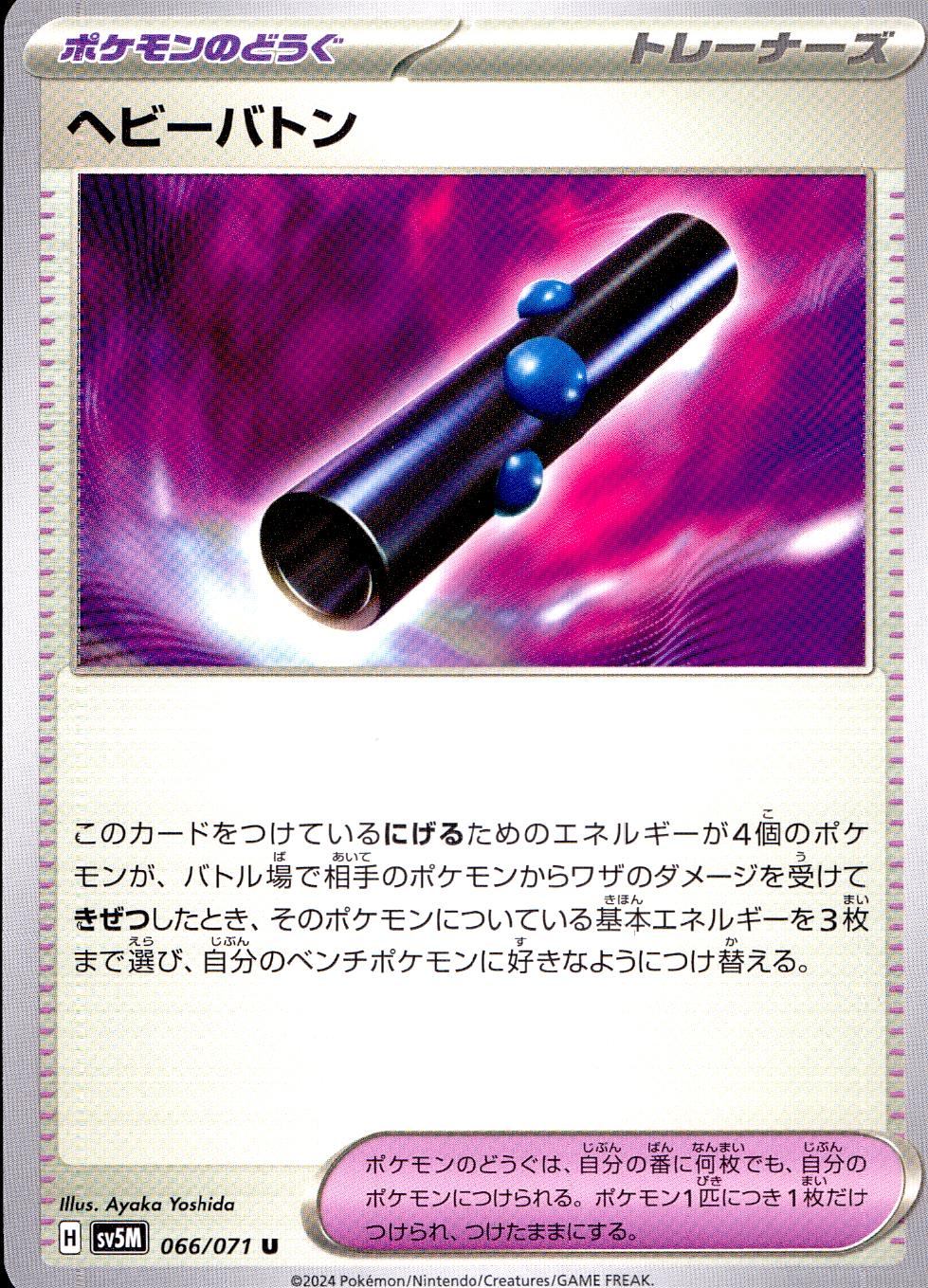 066/071/SV5M/B/U Heavy Baton