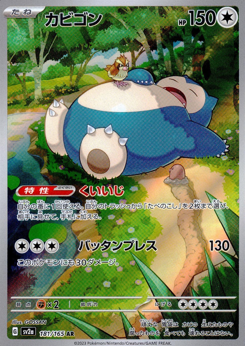 181/165/SV2A/B/AR Snorlax
