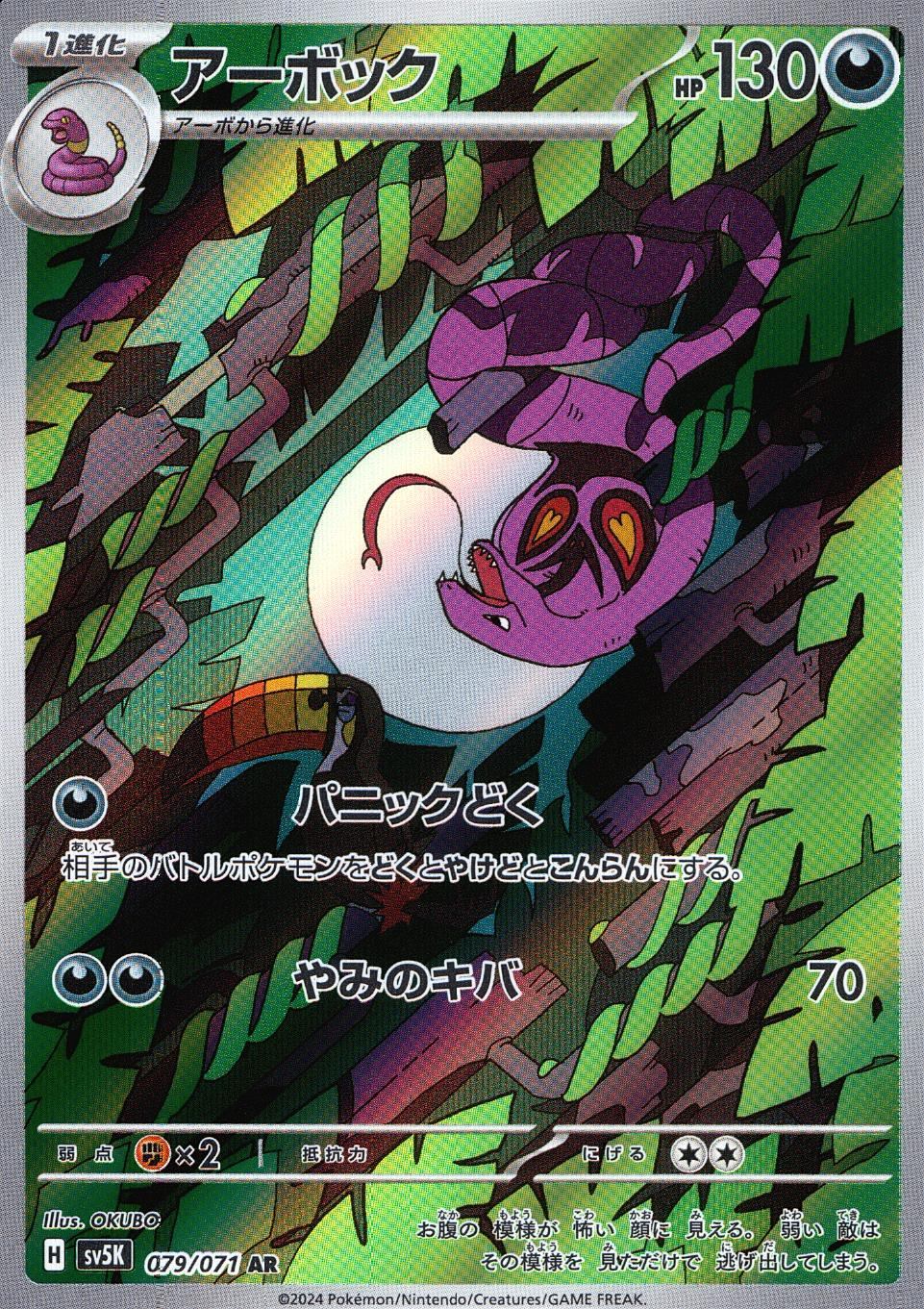 079/071/SV5K/B/AR Arbok