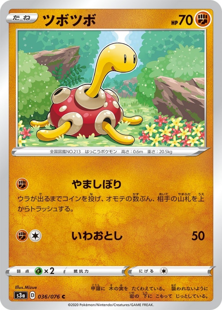 036/076/S3A/B/C Tsubotsubo