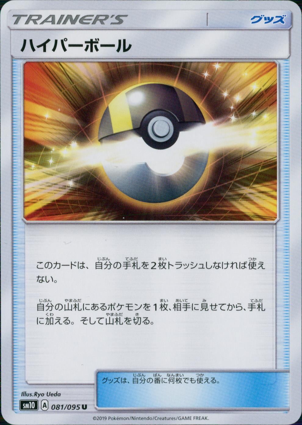 081/095/SM10/B/U ハイパーボール