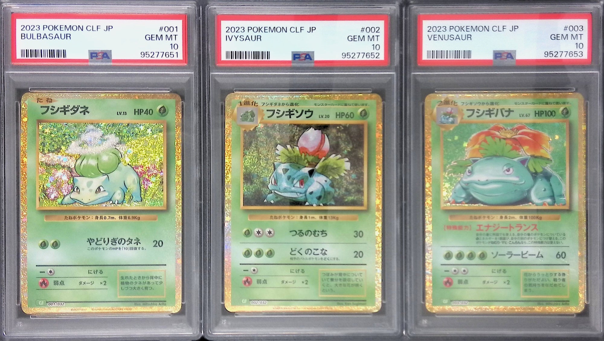 フシギダネ・フシギソウ・フシギバナ クラシック PSA10 3連番 001/002/003/032