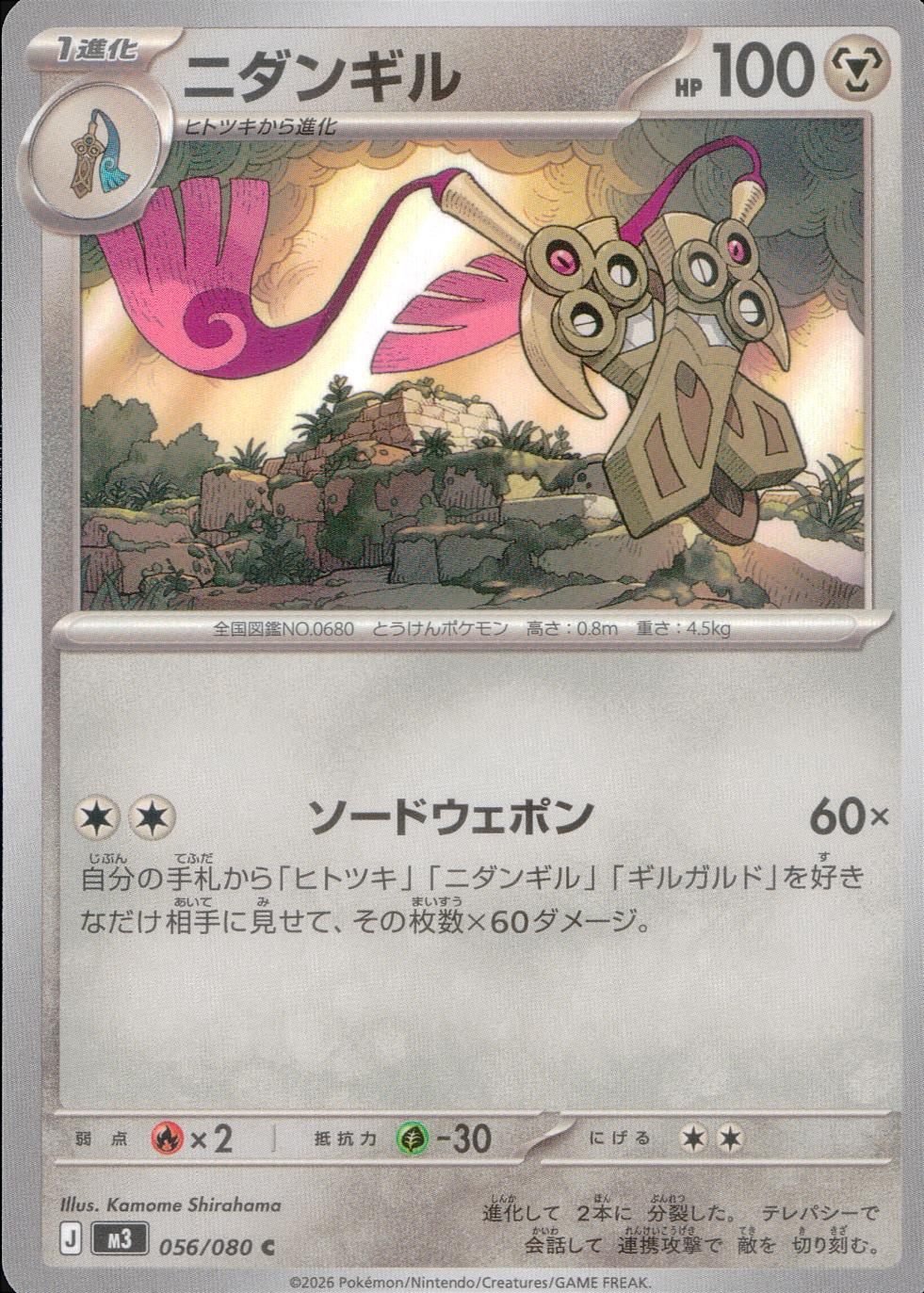 056/080/M3/C ニダンギル