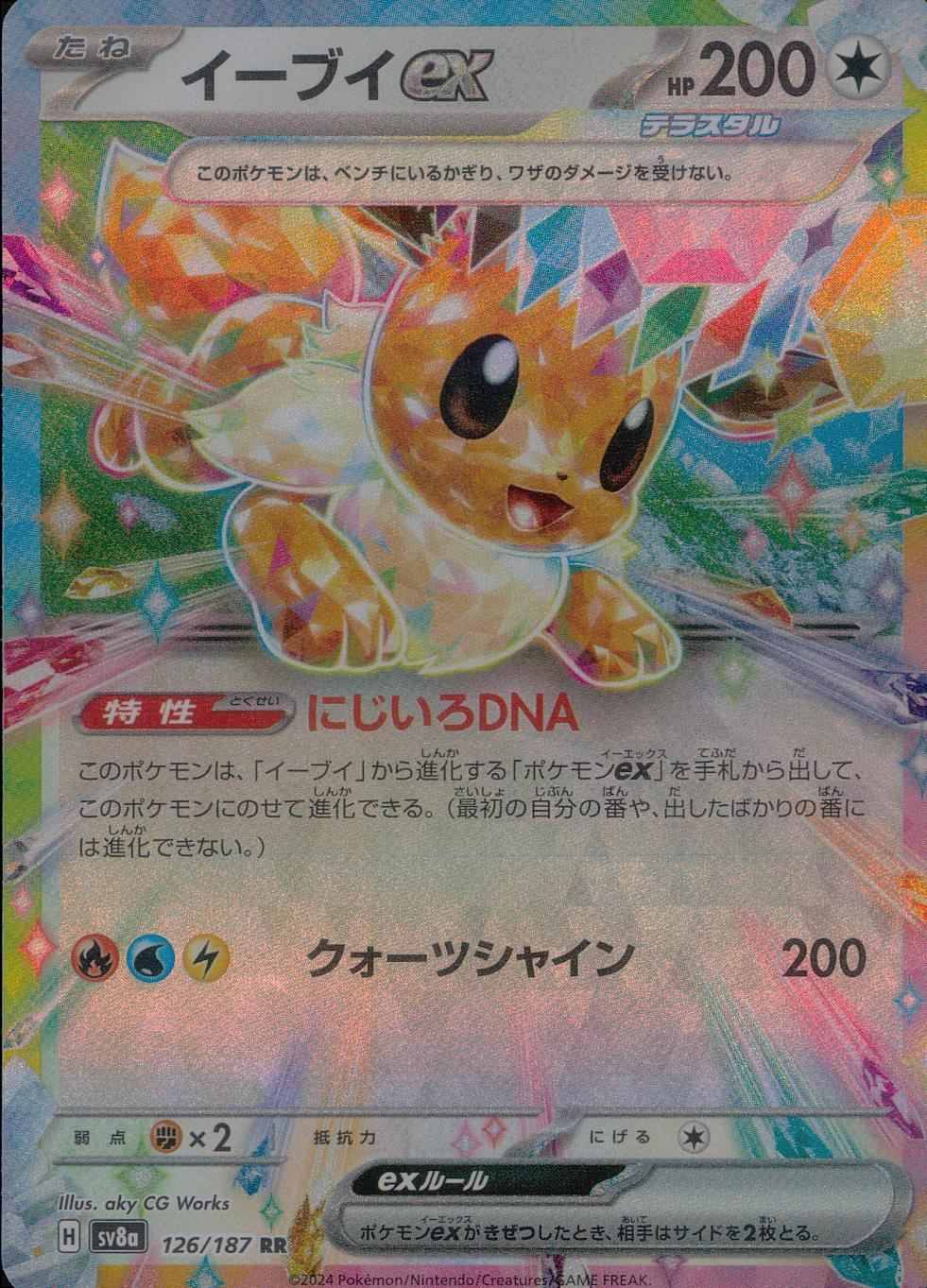 126/187/SV8A/B/RR Eevee ex
