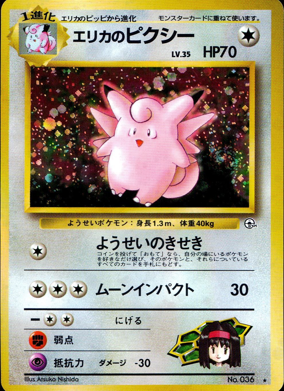 No.036 Erica's Pixie LV.35/HP70
