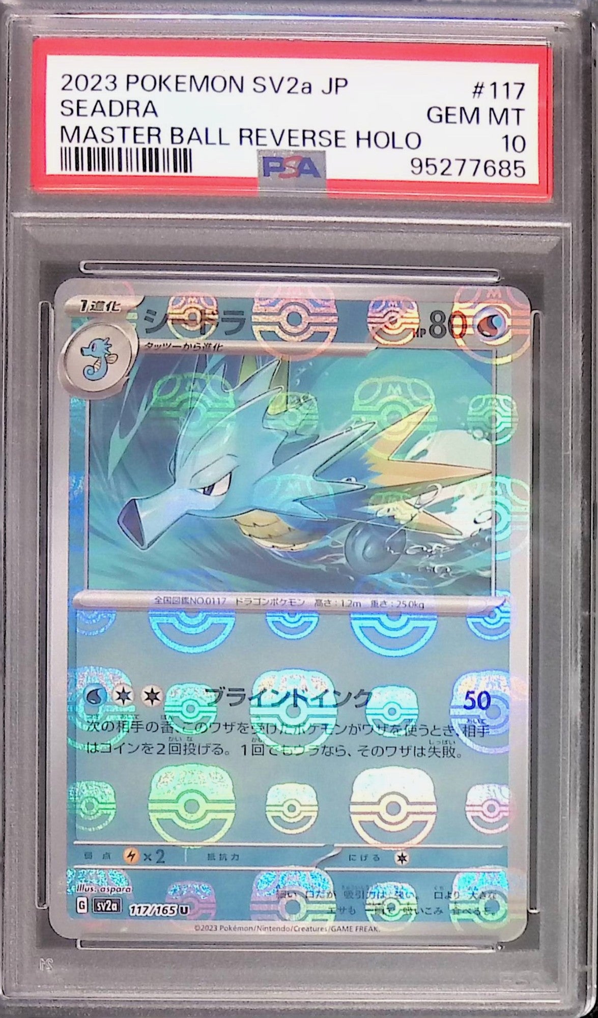 117/165/SV2A/U/MB2 シードラ PSA10 95277685 マスターボール柄