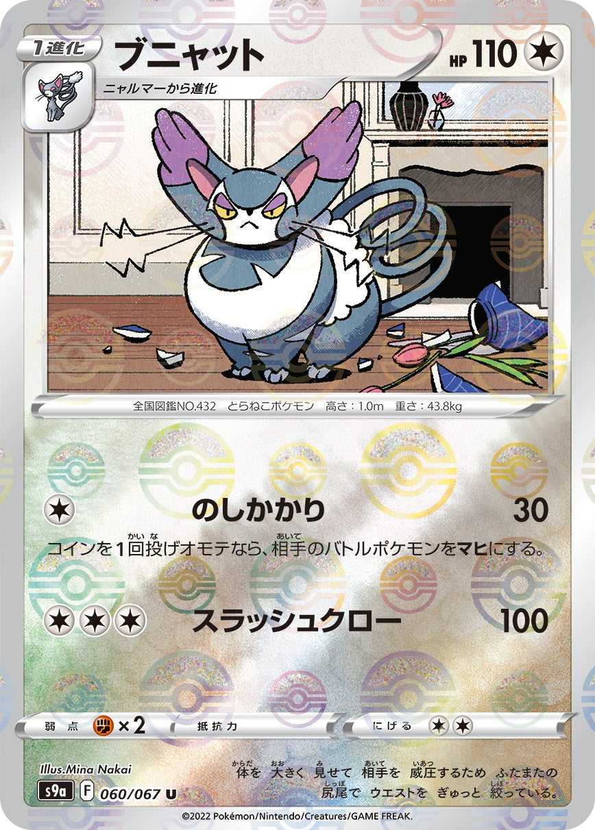 060/067/S9A/BM1/U Bunyatt (Monster Ball) Mirror